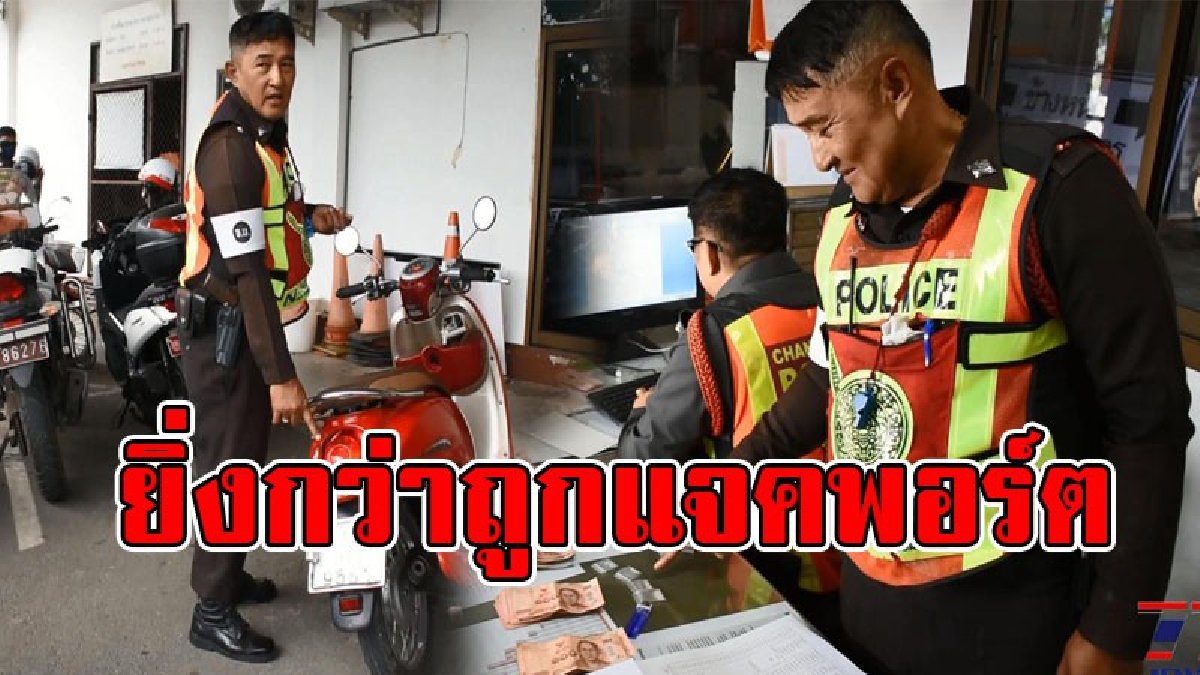 แจคพอร์ตแตก !! ตร.จราจร ตั้งด่านตรวจ สุ่มจยย. จ๊ะเอ๋ ได้ทั้งยาบ้า และยาไอซ์ คนขับหน้าจ๋อย เพิ่งขายยามาแท้ๆ (ชมคลิป)