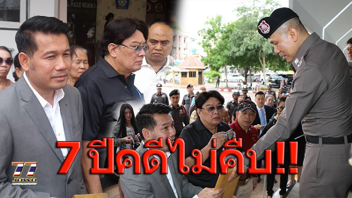 7 ปีคดีไม่คืบ.!! 2 พ่อลูก”สุวรรณชาติ” บุกร้องทุกข์ "พล.ต.อ.เฉลิมเกียรติ" รอง ผบ.ตร. หลังถูกกลุ่มมือปืนผู้มีอิทธิพลขู่เอาชีวิต (คลิป)
