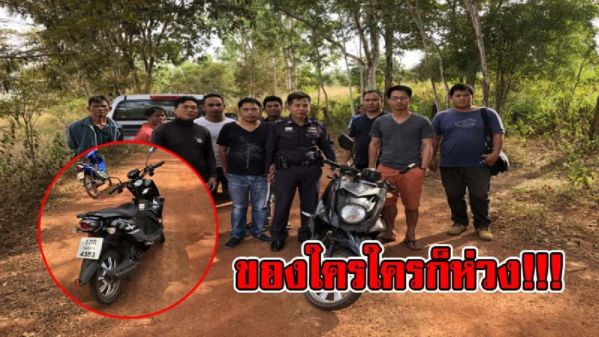 คืนก็ได้วะ..!!! เจ้าของรถดีใจสุดขีด หลังตำรวจตามรถคืนให้สำเร็จ เผย..กดดันหนัก จนคนร้ายที่ขโมยรถไป ต้องนำมาจอดทิ้งไว้ในป่า