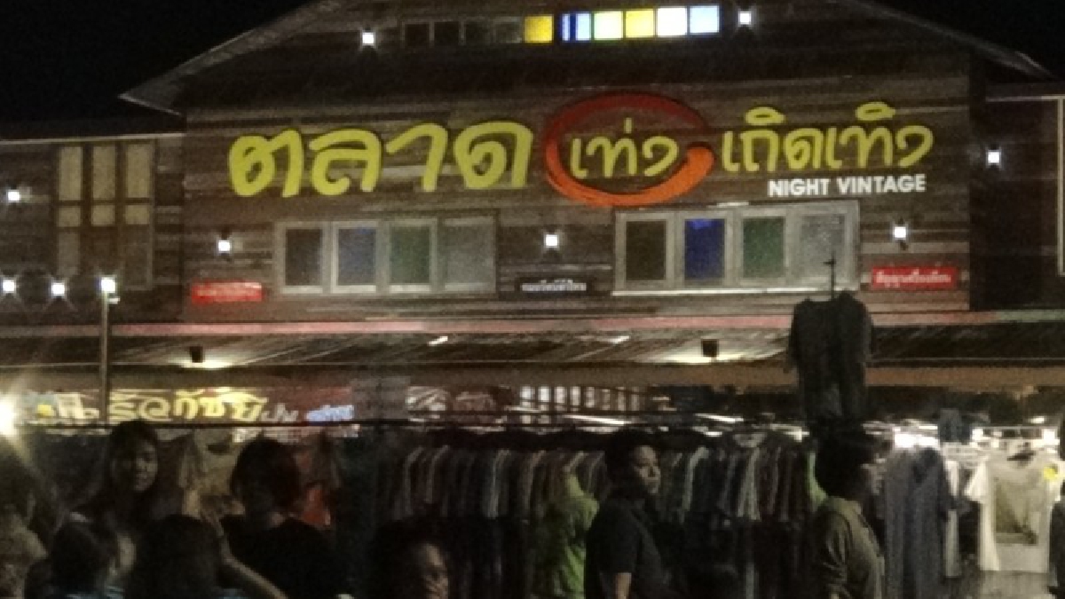 สุดคึกคัก..!! บรรยากาศวันแรกเปิดตลาด เท่ง เถิดเทิง ไนท์วินเทจ มีประชาชนให้ความสนใจ มาจับจ่ายซื้อของจำนวนมาก (มีคลิป)