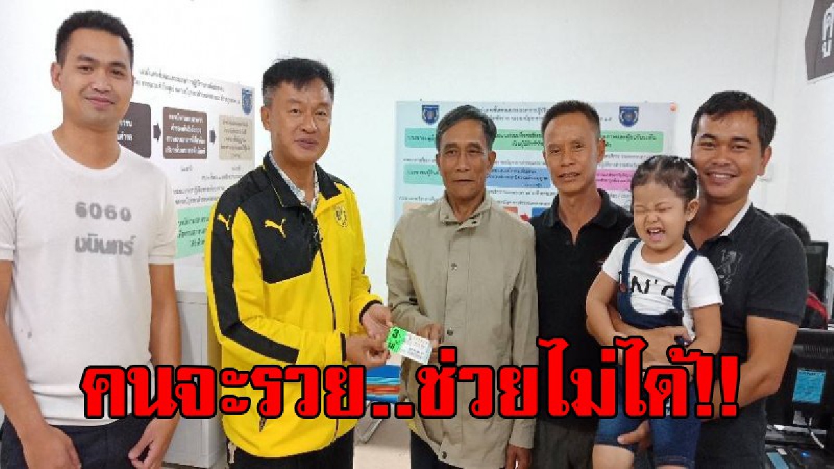 เศรษฐีป้ายแดงโผล่อีกราย..! ลุงวัย64 ดวงเฮงสุดๆ ถูกลอตเตอรี่รางวัลที่ 1 3 ใบรวด รวยเละ 18 ล้าน เผยจะเก็บเงินไว้ใช้จ่ายในครอบครัว!?