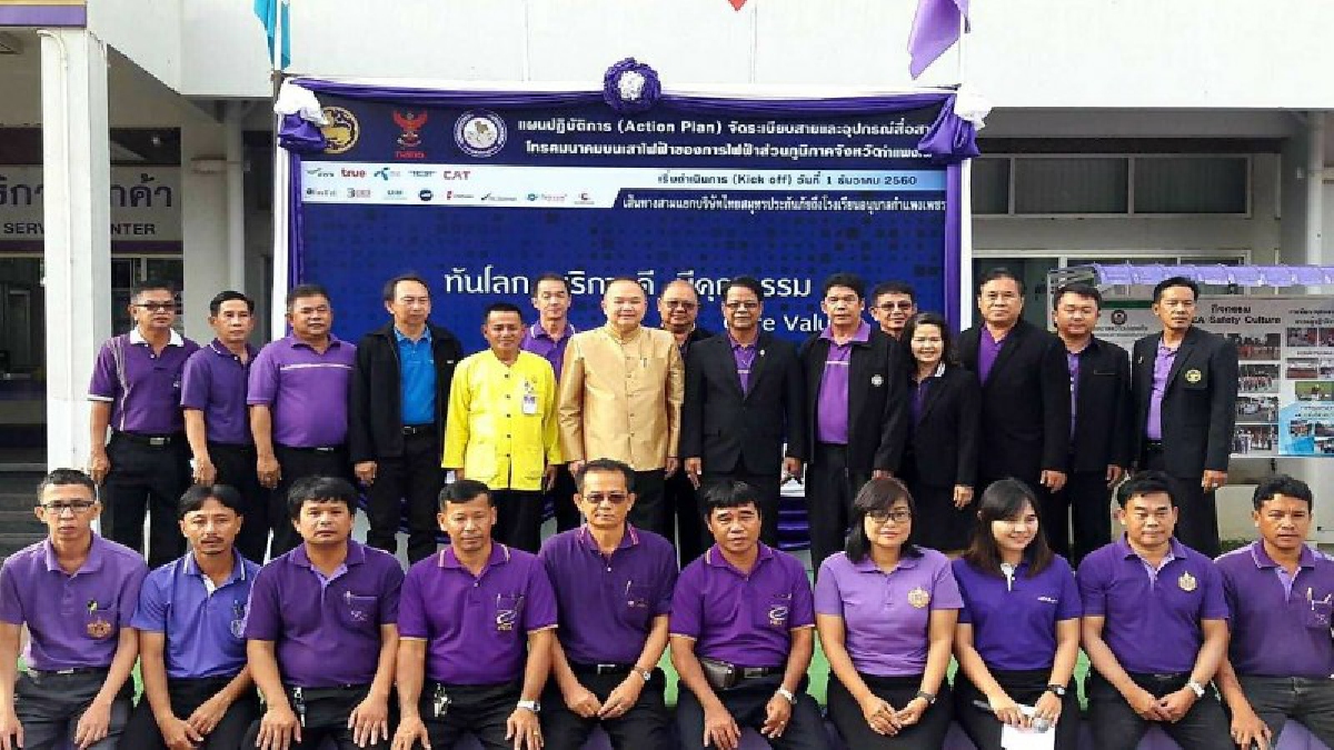 ไฟฟ้าส่วนภูมิภาค จ.กำแพงเพชร เปิดการจัดระเบียบสายและอุปกรณ์สื่อสารโทรคมนาคม บนเสาไฟฟ้าของการไฟฟ้าส่วนภูมิภาค ตามแผนปฏิบัติการฯ