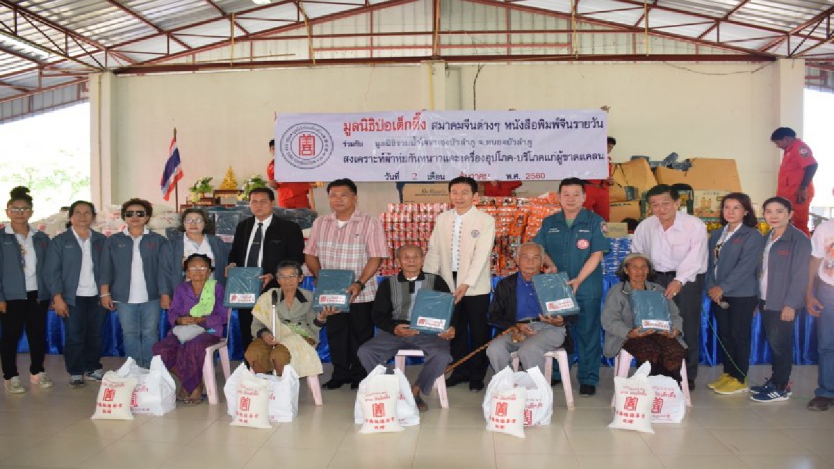 ชาวบ้านอุ่นกายอุ่นใจ!! . . . มูลนิธิป่อเต็กตึ้งแจกผ้าห่มกันภัยหนาวรวมทั้งนำเครื่องอุปโภคบริโภค ให้กับผู้ยากไร้ที่หนองบัวลำภู ( มีคลิป )