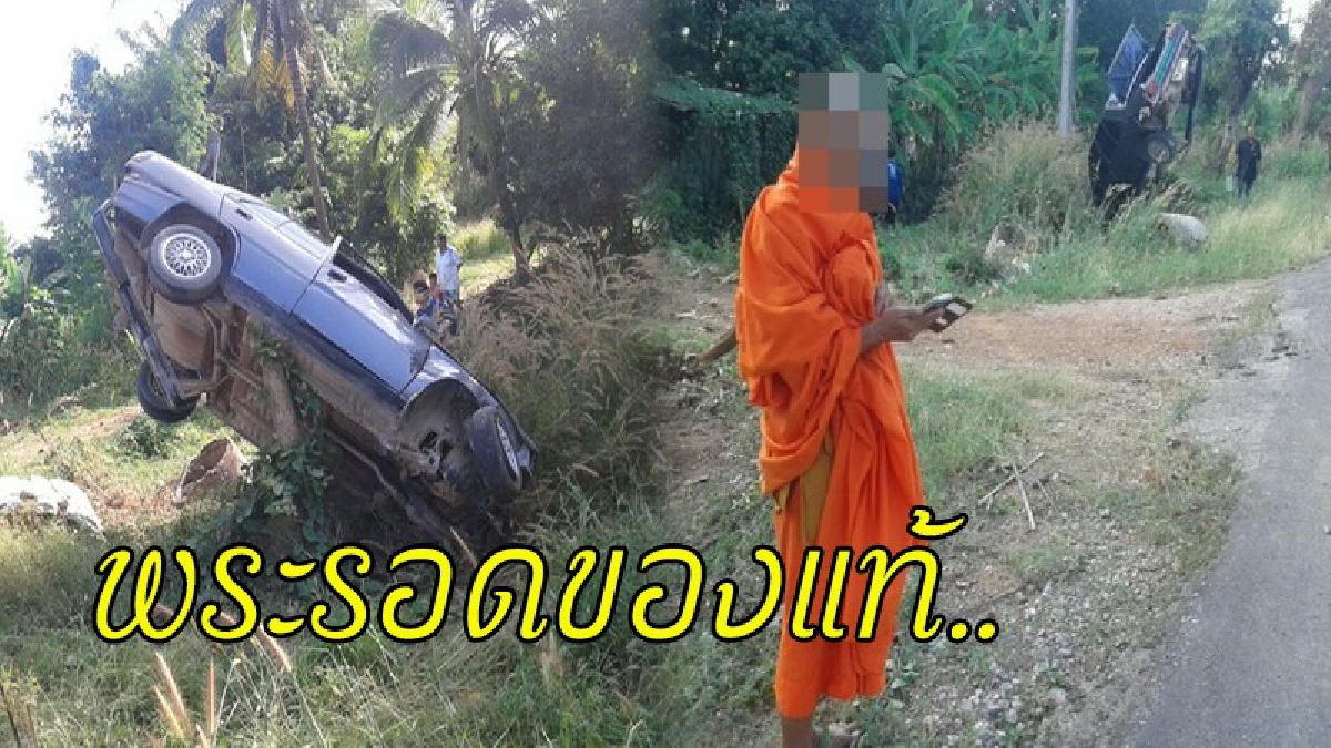พระลูกวัดดัง ขับเก๋งกลับวัด เจอแมวตัดหน้า เสียหลักพุ่งปีนท่อ เหินขึ้นฟ้า รถเละขนาดนี้ พระไม่มีแม้รอยข่วน