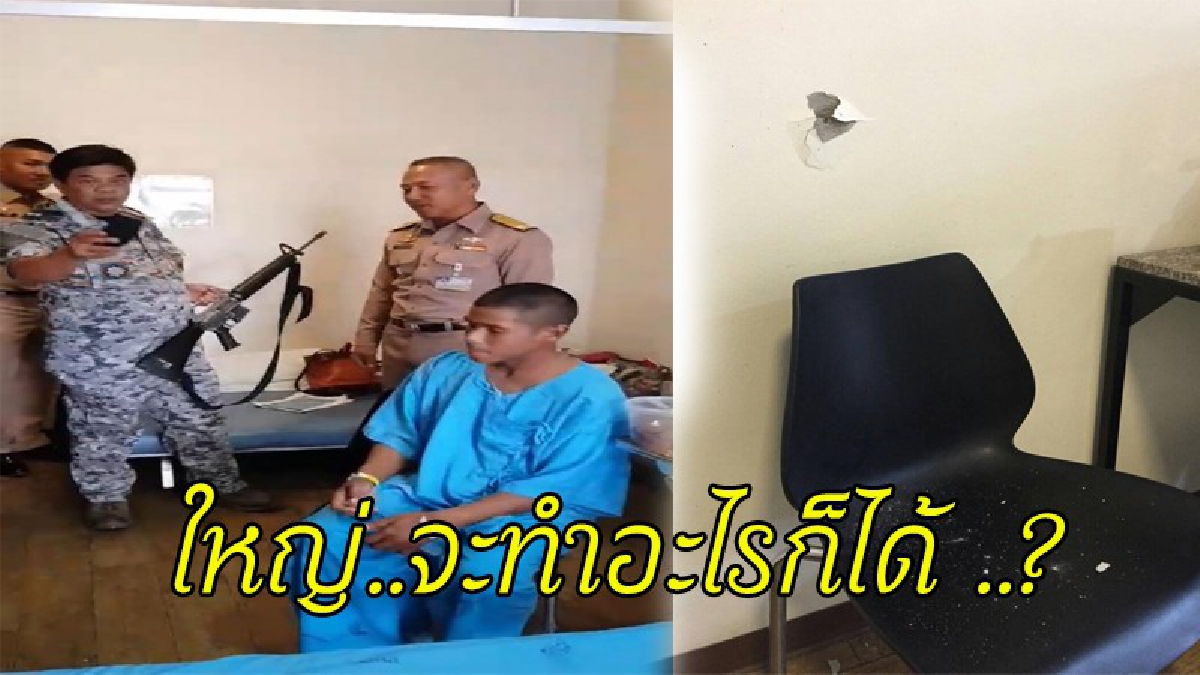จี้เอาผิด "นายพลทหารเรือ" เดือด..ลูกเจ็บจากการฝึกรีคอน ยิง M16 ระบายอารมณ์ในโรงพยาบาล (รายละเอียด)