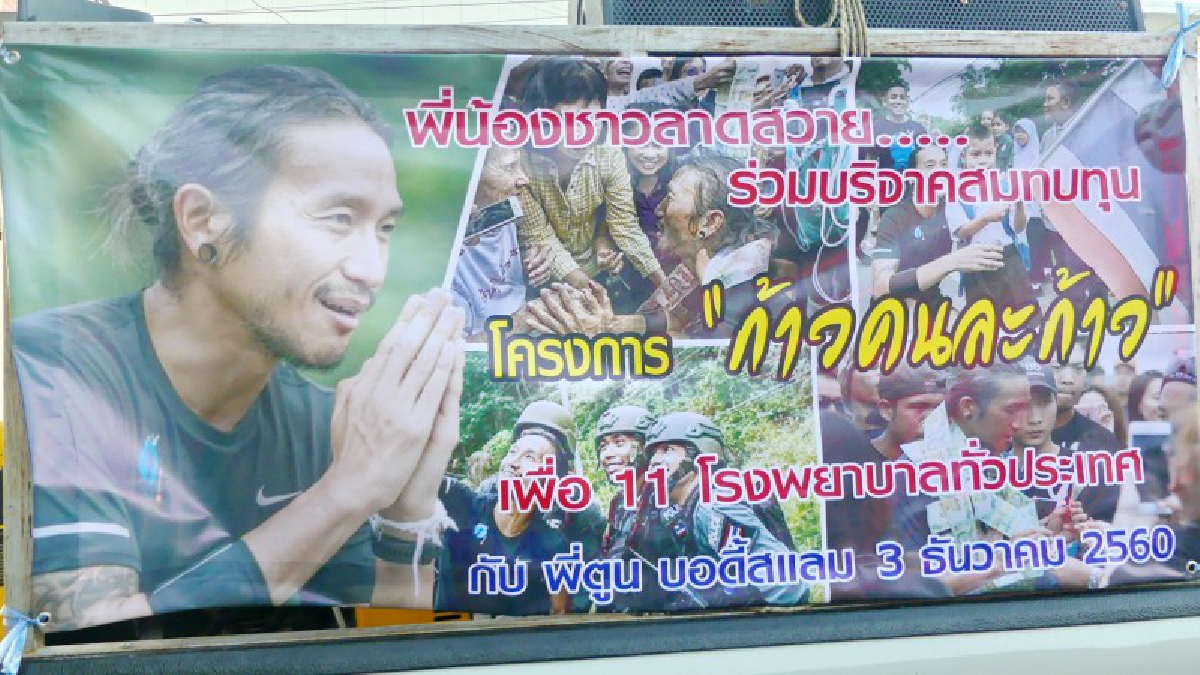 ขอเป็นอีกหนึ่งแรงที่ช่วย..!! ชาวลาดสวาย ร่วมวิ่งสมทบทุนบริจาค โครงการ "ก้าวคนละก้าว" ของตูน