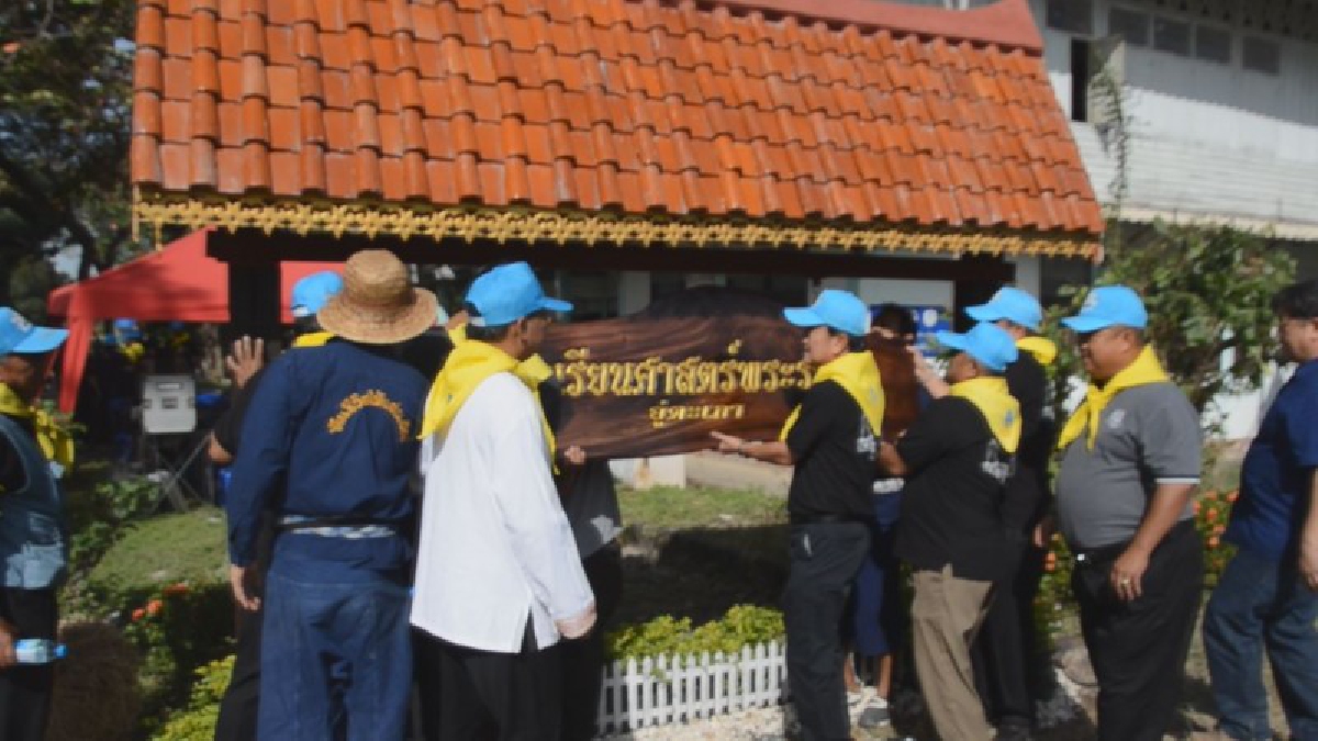 ผนึกกำลังเป็นหนึ่ง!! เปิดโรงเรียนศาสตร์พระราชา ปลุกพลัง ร่วมสานต่องานพ่อหลวงรัชกาลที่ 9 และในหลวงรัชกาลที่10