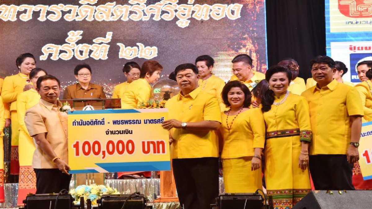 คณะกรรมการพัฒนาสตรีอำเภออู่ทอง และชาวอู่ทอง ร่วมบริจาคเงินสมทบ โครงการ "ก้าวคนละก้าว"