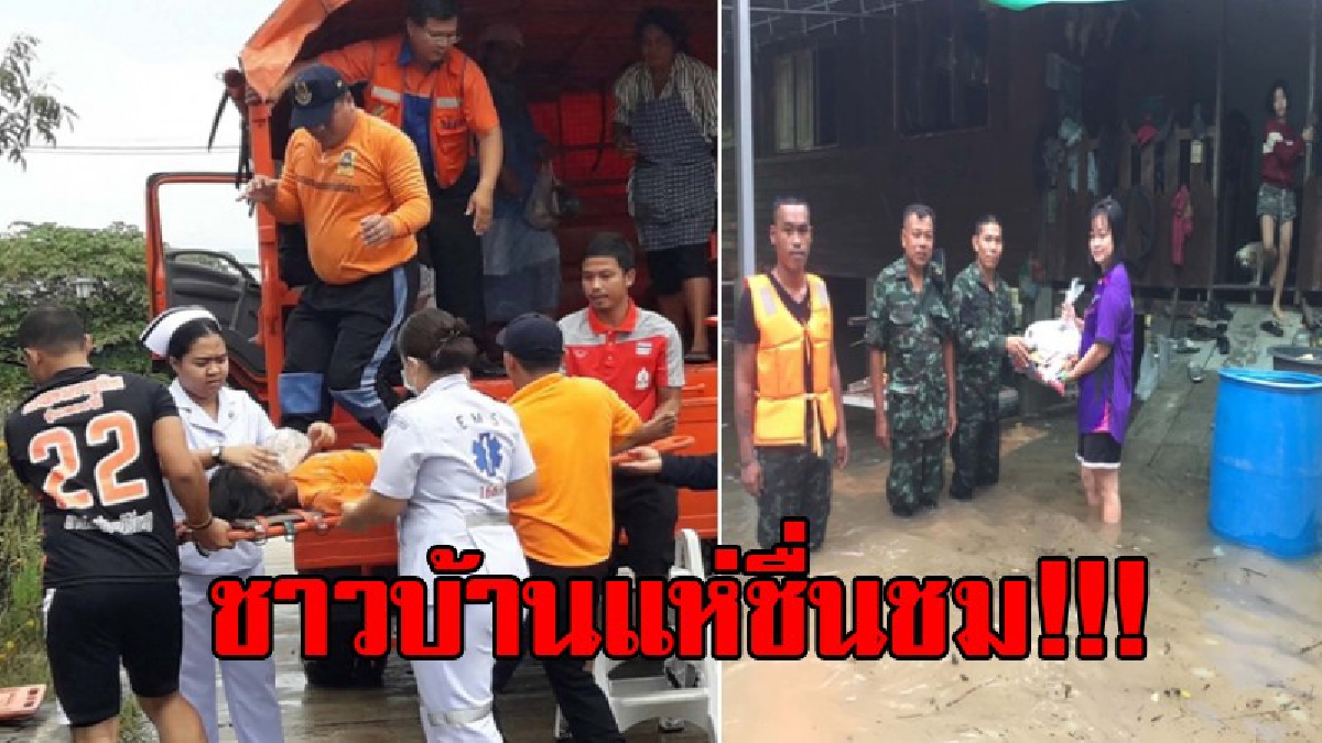 นาทีชีวิต !! จนท.ลุยน้ำท่วม เข้าช่วยผู้ป่วยโรคหัวใจช็อคกะทันหัน รอดตายปาฏิหาริย์ ชาวบ้านชื่นชมเป็นการใหญ่