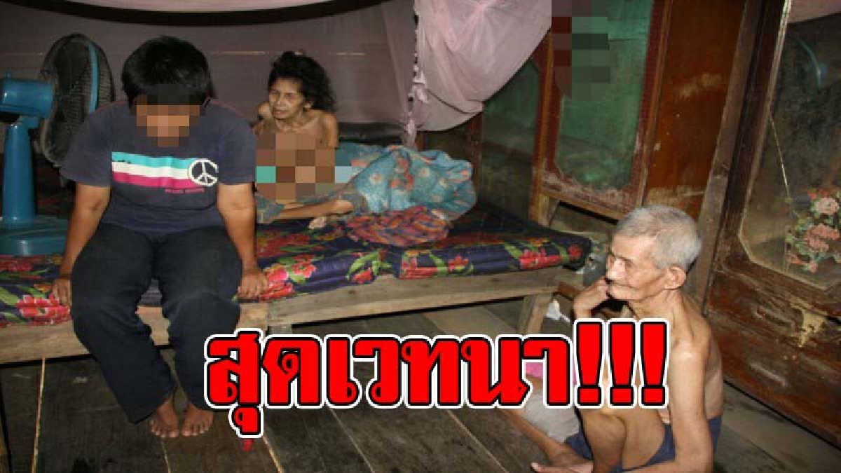 หากไม่ช่วย ครอบครัวนี้ไม่รอดแน่ !? ป้าป่วยมะเร็งเต้านมกัดกินจนเน่าเฟะ อยู่กับลุงตาบอด ลูกสาวพิการสมอง ไม่ยอมรักษาตัวห่วงผัวกับลูก