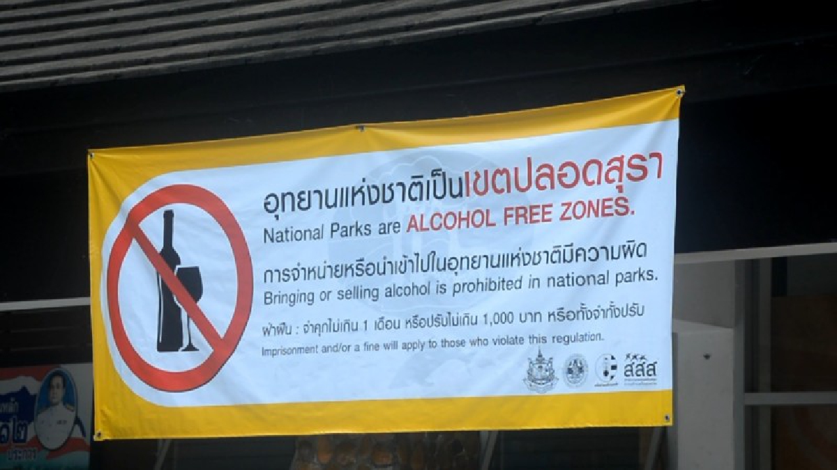 อุทยานธารโบกขรณีเข้ม..!! ติดป้ายประชาสัมพันธ์ ห้ามนำเครื่องดื่มแอลกอฮอล์ เข้าเขตอุทยานฯเด็ดขาด ฝ่าฝืนคุก 1 เดือน ปรับ 1,000 บาท (คลิป)