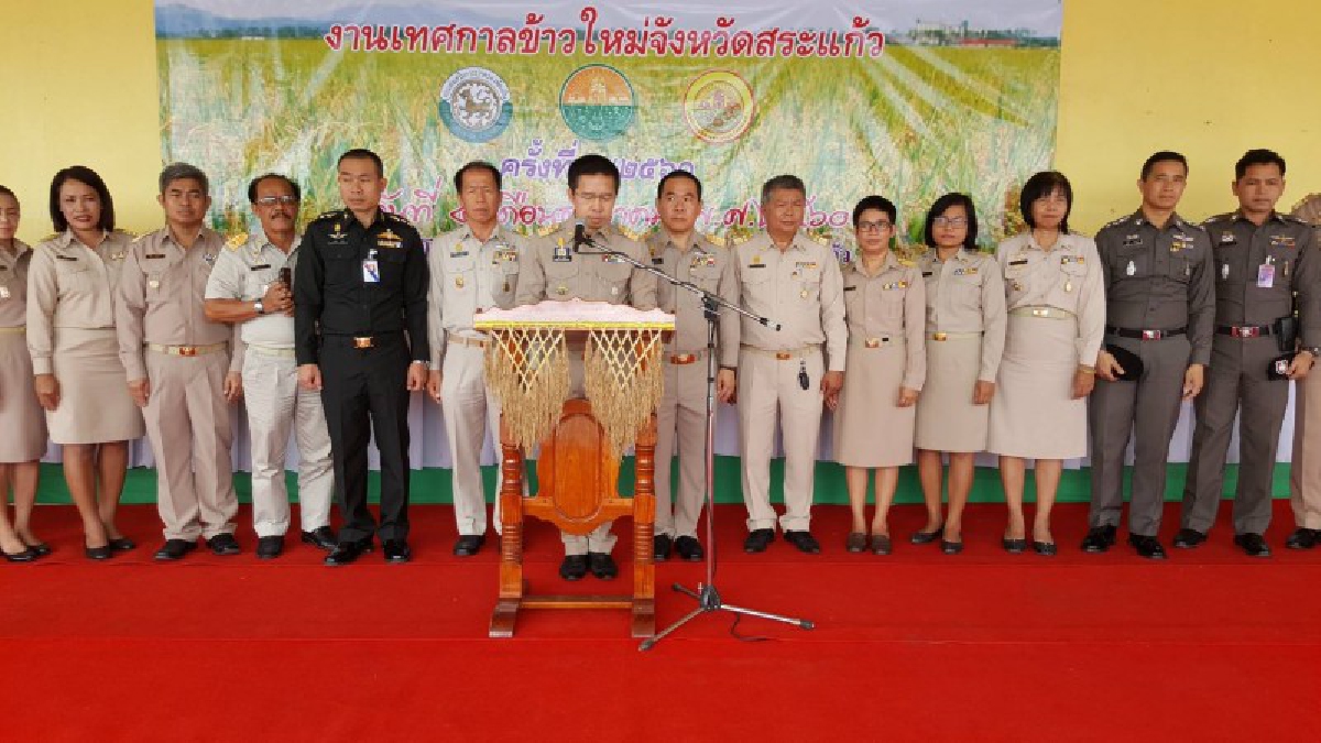 สระแก้ว..!! จัดงานเทศกาลข้าวใหม่ เพื่อที่จะรักษาและอนุรักษ์ ทรัพยากรท้องถิ่นให้คงอยู่สืบไป (มีคลิป)