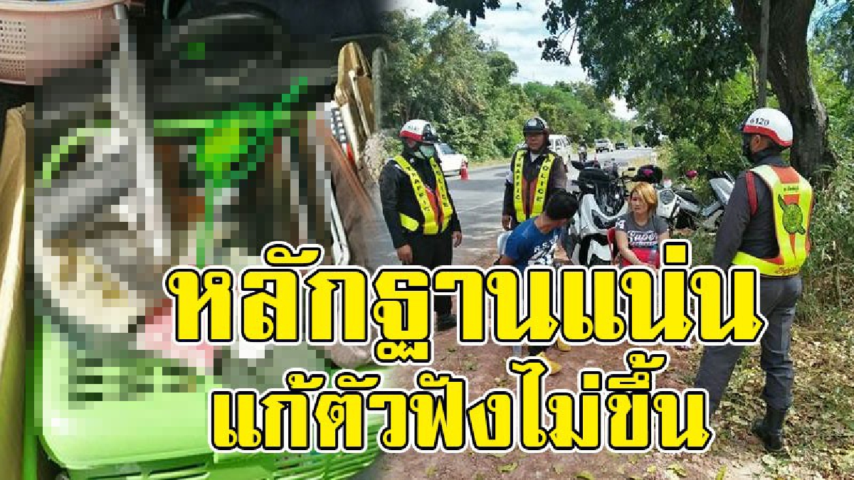 กอดคอพากันลงนรก..!! ตำรวจ จร.ตั้งด่านตรวจ แจ็คพ็อตแตก เจอ 2 ผัว-เมียค้ายานรก พบทั้งปืน ทั้งยา งานนี้ติดคุกหัวโตแน่ๆ..!?