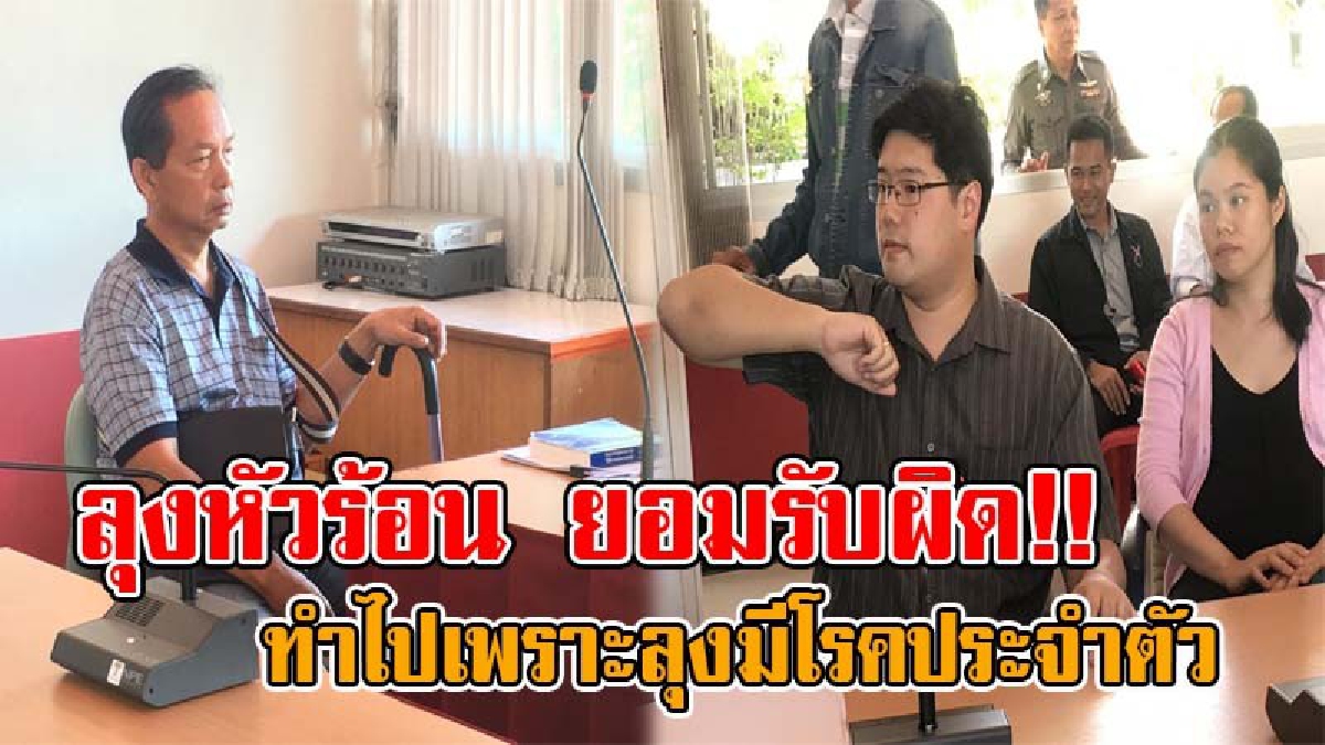 ทนฉาวไม่ไหว..! เปิดปาก ลุงห้าว ทุบกระจกรถคู่กรณี หลังโผล่มอบตัว ลั่นยอมรับผิด ทำไปเพราะมีโรคประจำตัว งานนี้โดน 3 ข้อหาหนัก!? (ชมคลิป)