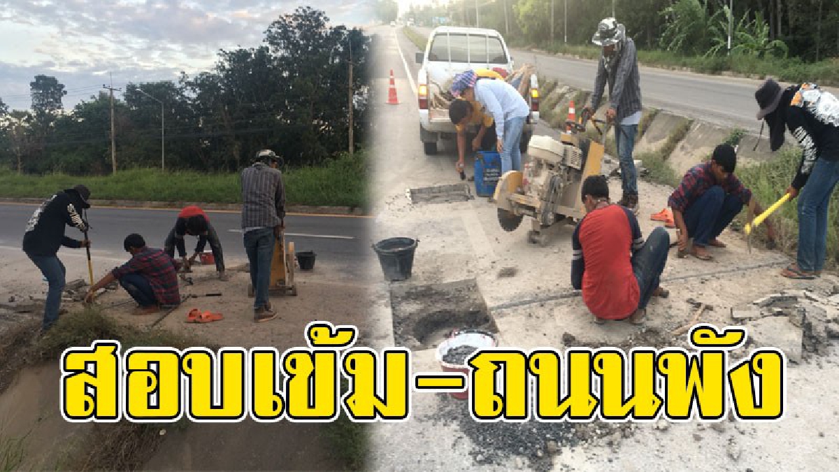 งานเข้า..!!  ป.ป.ช. สบช่อง เตรียมสอบสาเหตุถนนเพชรเกษมสร้างใหม่ที่ประจวบฯทุรดตลอดสาย หลังกรมทางหลวงตรวจรับงานจ้างไม่ถึงปี..!?