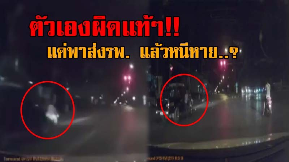 ตามลากคอตาแก่ไร้จิตสำนึก..!! สาวดวงซวยขี่จยย.ติดไฟแดง ถูกลุงขับกระบะตามหลัง ชนร่างกระเด็น คู่กรณีนำส่งรพ.ก่อนหนีหายลอยนวล!? (ชมคลิป)