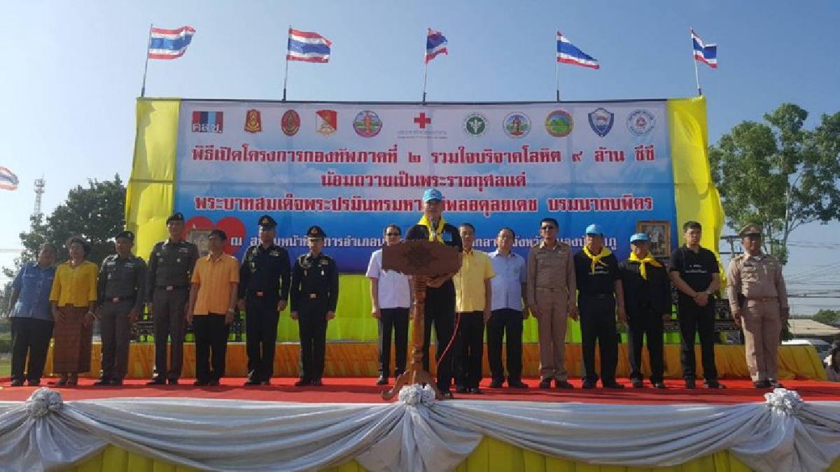 ร่วมใจบริจาคโลหิต 9 ล้านซีซีน้อมถวายเป็นพระราชกุศล