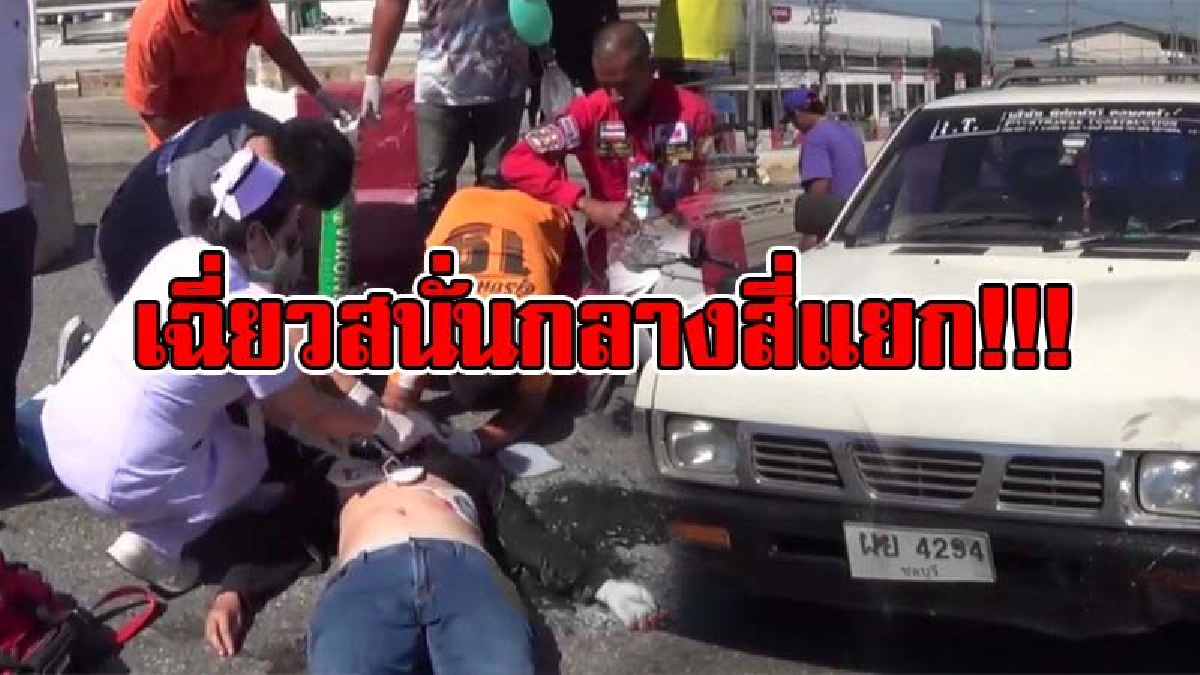 เลือดนองถนน !!? กระบะซิ่งบรรทุกถังแก๊สเบรคตัวโยก ไม่ทัน! พุ่งเฉี่ยว จยย.ที่ตัดหน้าคว่ำกลางแยก ทำบาดเจ็ดปางตาย (มีคลิป)