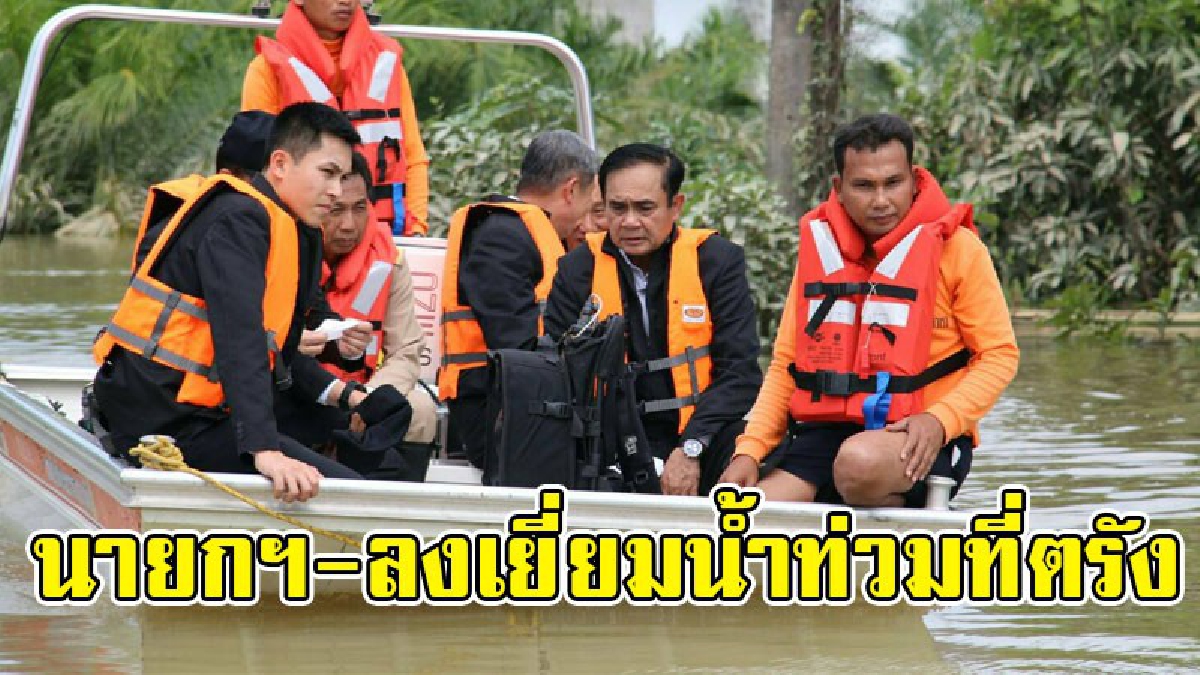 บิ๊กตู่แนะนำชาวบ้าน แก้ปัญหาน้ำท่วมซ้ำซาก แบบศรีธนญชัย ให้ย้ายบ้านจากที่ต่ำไปอยู่ที่สูง หรือให้ไปขอที่ดินญาติพี่น้องเพื่อไปสร้างบ้าน..!!