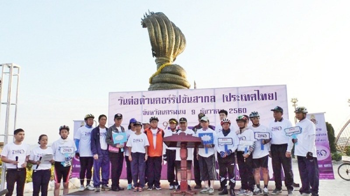 นครพนม !! จัดกิจกรรม ปั่นจักรยานต้านคอร์รัปชัน คนไทยไม่ทนต่อการทุจริต ในวันต่อต้านคอร์รัปชันสากล (มีคลิป)