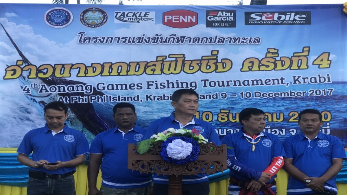 เปิดแล้ว..!! แข่งขันตกปลาทะเล อ่าวนางเกมส์ฟิชชิ่ง หนุนการท่องเที่ยวกระบี่ มีทีมนักตกปลาไทย-ต่างชาติ เข้าร่วมกว่า 48 ทีม จำนวน 240 คน