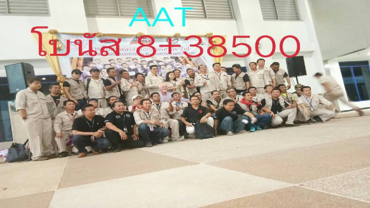 ผ่าข้อตกลง ด่วน จัดหนัก..!! เฮกันลั่น เอ เอ ที 8 ด.+ พิเศษ 38,500 บ. ปรับเงินขึ้นอีก 6%+300 บ. จบด้วยดี (ชมคลิป)