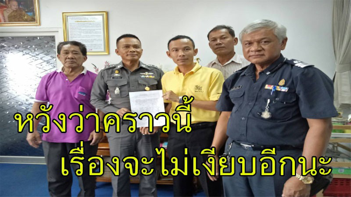 กำนัน-ผู้ใหญ่บ้าน- ปลัด.อบต. นำทีมชาวบ้าน เข้าแจ้งความนายทุน บุกรุกป่าสาธารณะ ครวญ.."ร้องกี่ที เรื่องก็เงียบ" (มีคลิป)