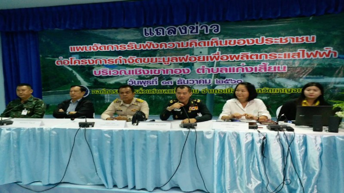 ฝันใกล้เป็นจริง..! คนเมืองกาญจน์มีเฮ เตรียมผุดโรงไฟฟ้า ด้วยวิธีการกำจัดขยะมูลฝอย ซึ่งมีปัญหาในเรื่องขยะวันละ 1 พัน ถึง 1 พัน 200 ตันต่อวัน