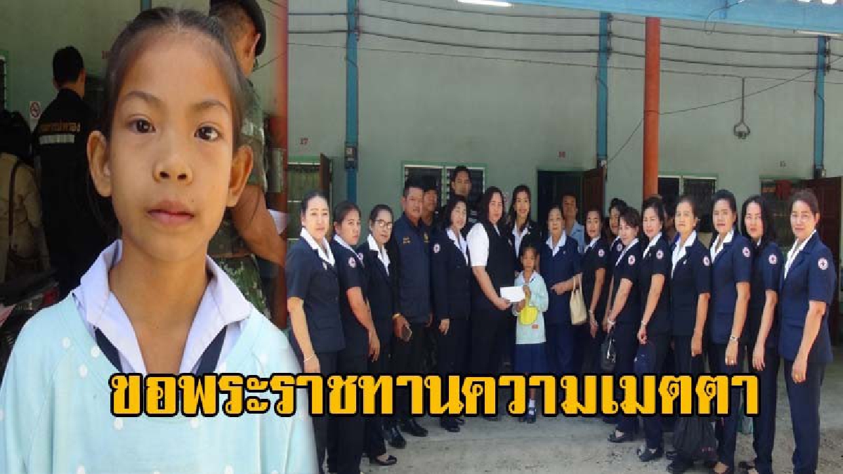 หนูอยากเป็นครู..!! ด.ญ.วัย 11 ปี เขียนจดหมายทูลเกล้าถวายฎีกา ถึงในหลวง ร.10 ขอรับพระทานทุนการศึกษา เพื่อทำตามความฝันให้สำเร็จ (ชมคลิป)