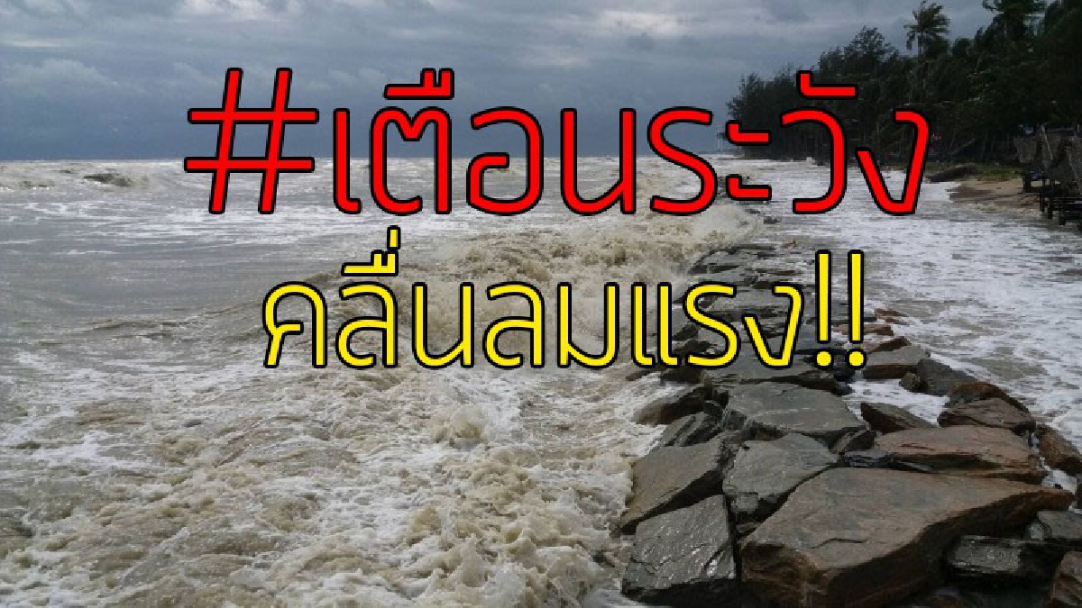 #เตือนชายฝั่งทะเล อ.ปากพนัง คลื่นลมแรงซัดเข้าหาฝั่ง น้ำทะเลหนุนสูง ท่วมบ้านเรือนของประชาชน ขณะที่ผู้ว่าราชการนครศรีธรรมราช สั่งเฝ้าระวัง..!!