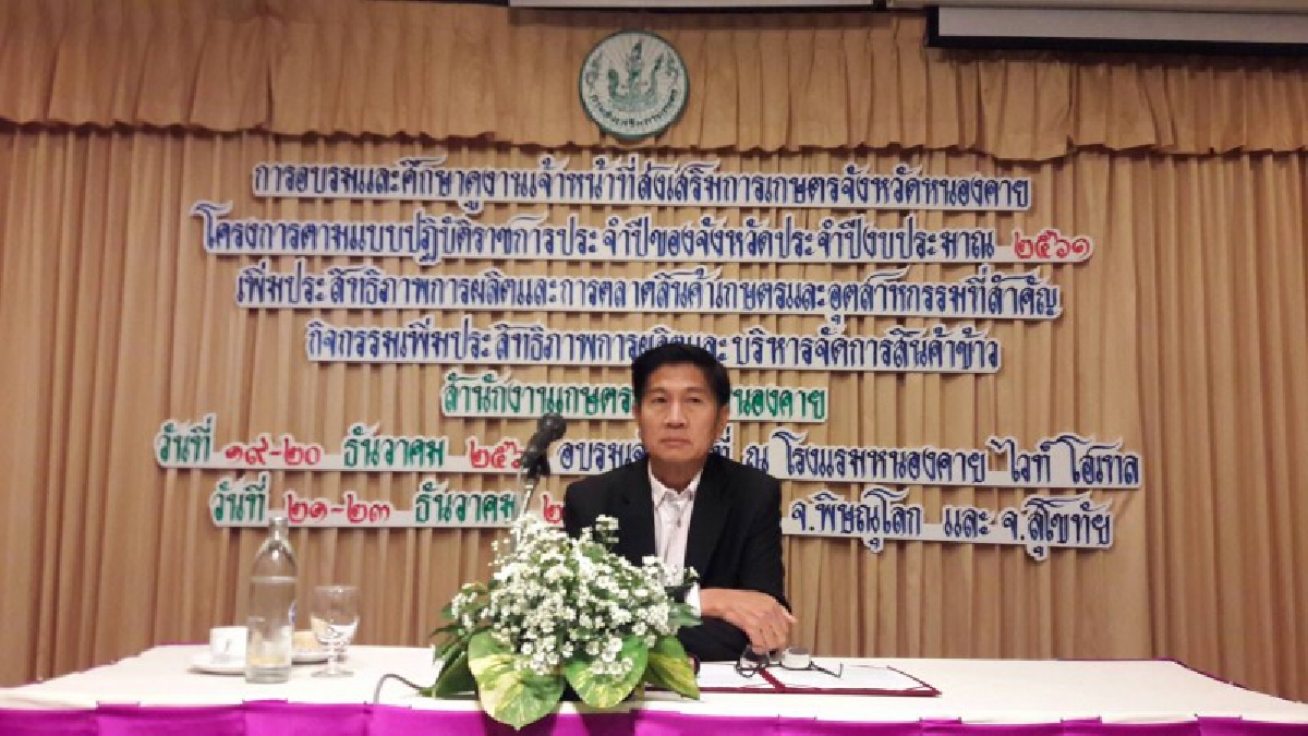 ทุ่มงบจัดเต็ม..!! สำนักงานเกษตร จ.หนองคาย อบรมจนท. เพื่อเพิ่มประสิทธิภาพการผลิตและบริหารจัดการสินค้าข้าว ประจำปีงบประมาณ 2561 (คลิป)