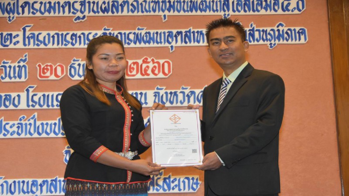 ศรีสะเกษ !! เสริมสร้างศักยภาพผู้ได้รับมาตรฐานผลิตภัณฑ์ชุมชนพัฒนาสู่ SME 4.0