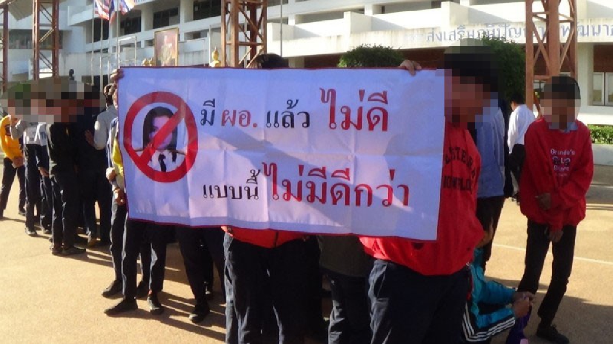 #มีแล้วไม่ทำให้เจริญ..!?? นศ.วิทยาลัยดังกว่า 300 คน ถือป้ายประท้วง ขับไล่ผู้ ผอ. เผยมีแล้วไม่ดี ไม่มียังดีกว่า..!!