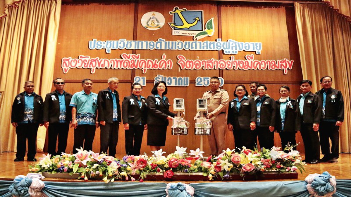 ชมรมผู้สูงอายุโรงพยาบาลสมเด็จพระนางเจ้าสิริกิติ์ จัดประชุมวิชาการเวชศาสตร์ ผู้สูงอายุ