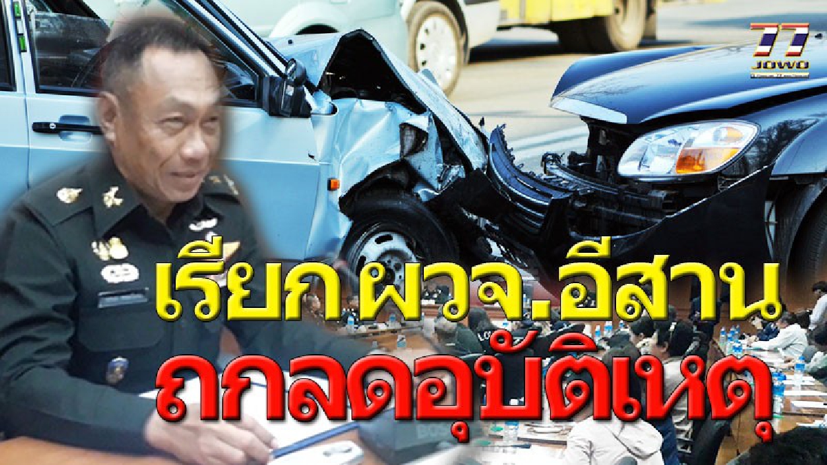 ป้องกันเข้มข้น!!! แม่ทัพภาคที่ 2 เรียกผู้ว่า 20 จังหวัดคุยขยายผลตั้ง 3 ด่านประสานใจจาก“นครชัยบุรินทร์”ลดอุบัติเหตุเมาแล้วขับภาคอีสาน (คลิป)