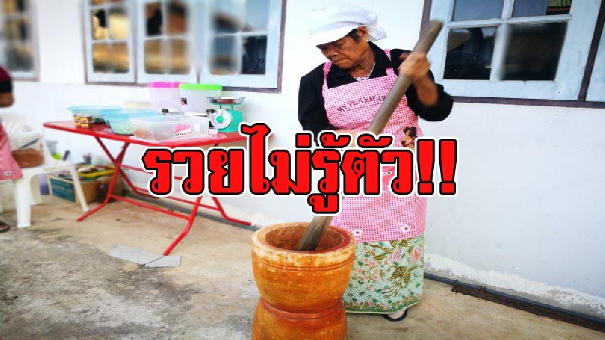 ออเดอร์เพียบ!! น้ำพริกแม่เฒ่า ของฝากลูกหลานสู่กิจการสร้างอาชีพ ขยายการตลาดออนไลน์ รายได้เดือนละกว่า 70,000 บาท