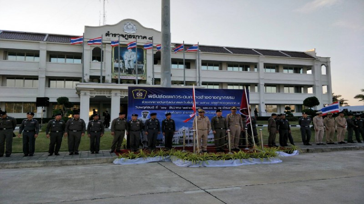 ตำรวจภูธรภาค 8 ระดมกำลังออกกวาดล้างอาชญากรรมช่วงเทศกาลวันคริสต์มาส และวันขึ้นปีใหม่ 2561