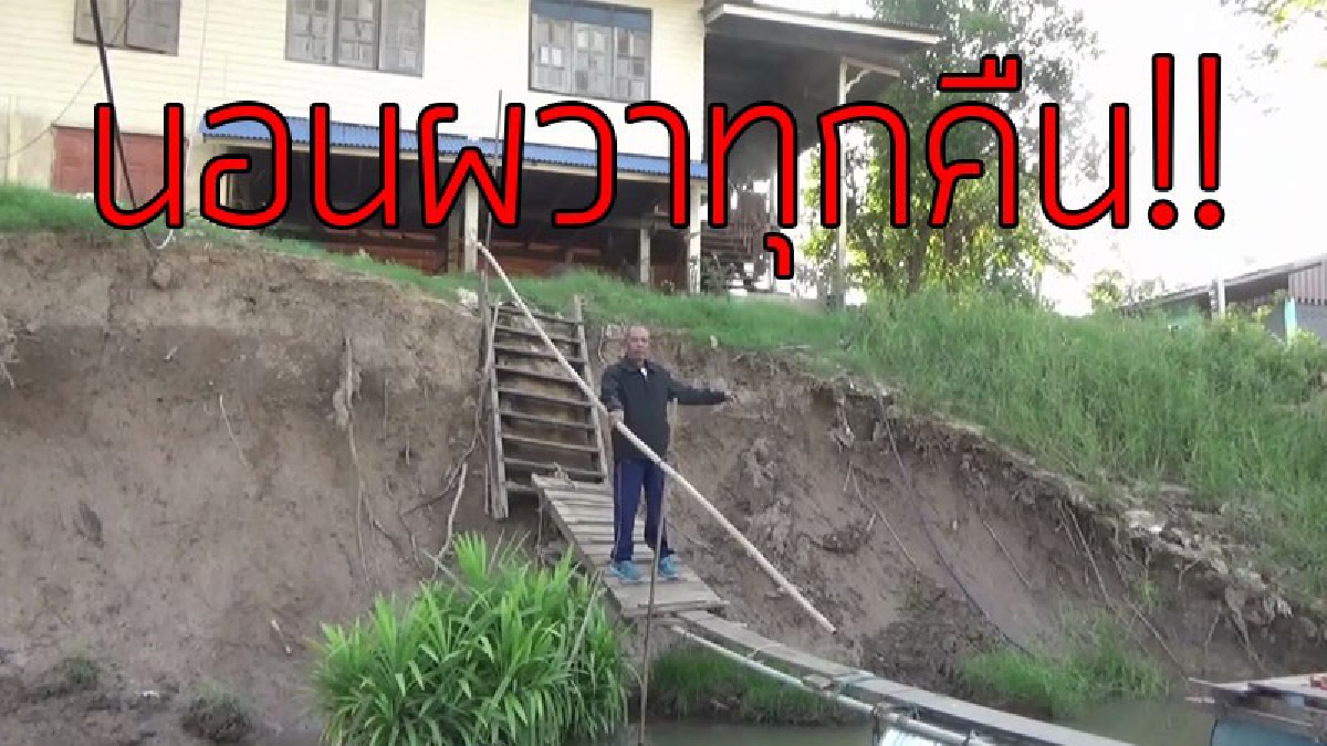 แบบนี้ใครจะกล้าอยู่..!! ชาวโผงเผง ผวาหนัก "ดินทรุด" ห่างจากบ้านเพียงแค่ 4-5 เมตร วอนหน่วยงานเข้ามาช่วยเหลือที..!??