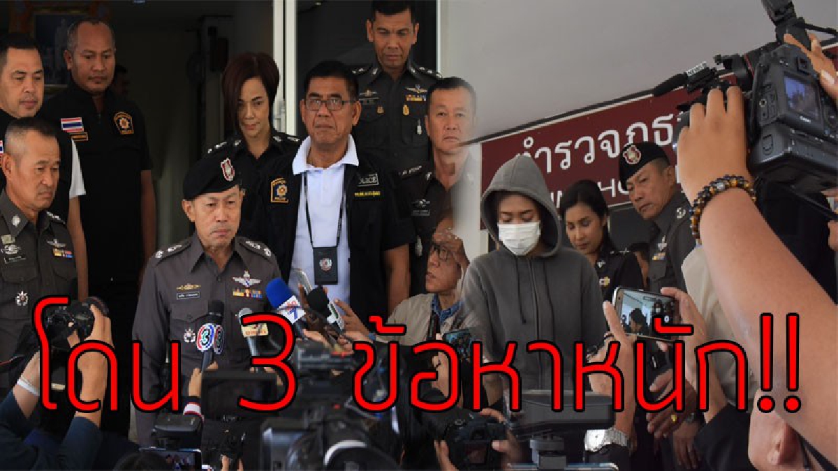 งานเข้าซะแล้ว..!?? จับกิ๊กไอ้เก่งร่วมฆ่า "หมอปอ" โดนตั้ง 3 ข้อหาหนัก..!! (ชมคลิป)