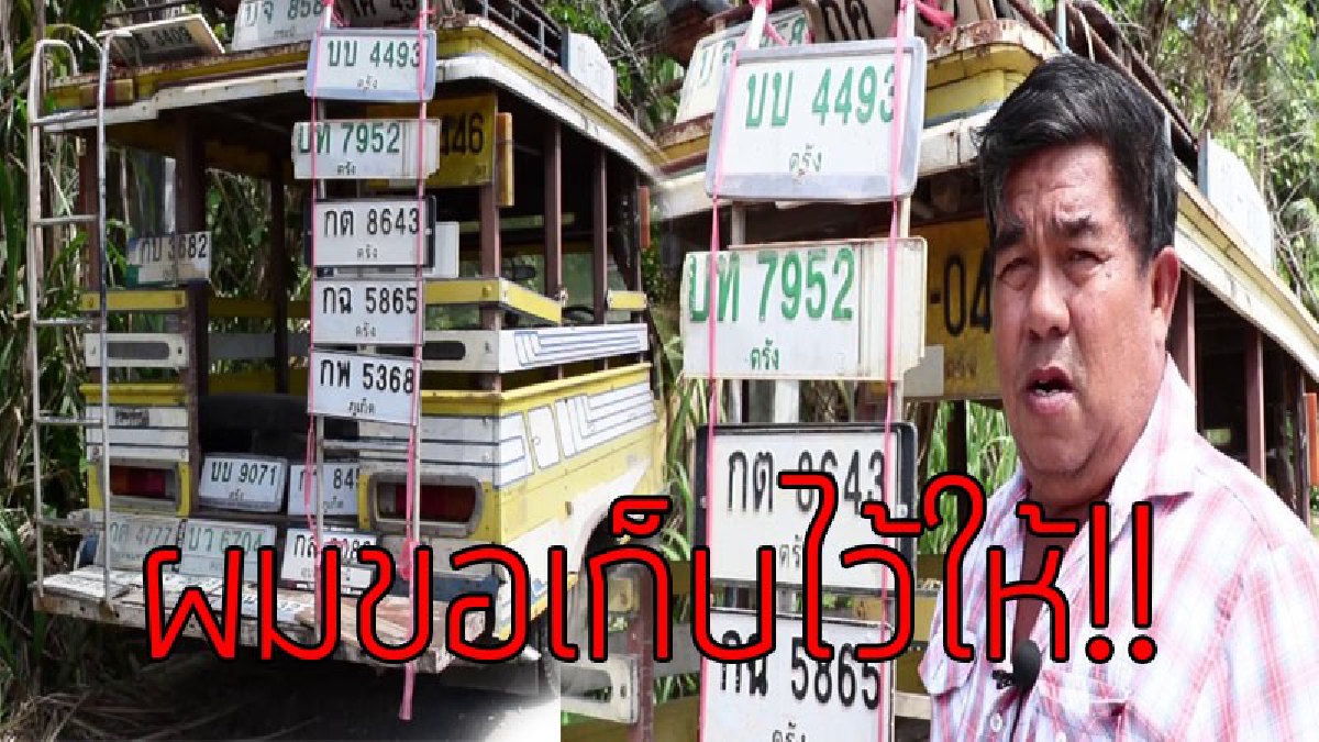 ไม่ใช่ของเรา..เราไม่เอา!? ป้ายทะเบียนใครหล่นหาย มารับได้ มีหนุ่มใจดีอาสาเก็บป้ายทะเบียนไว้ให้ เพื่อส่งคืนเจ้าของ..!!