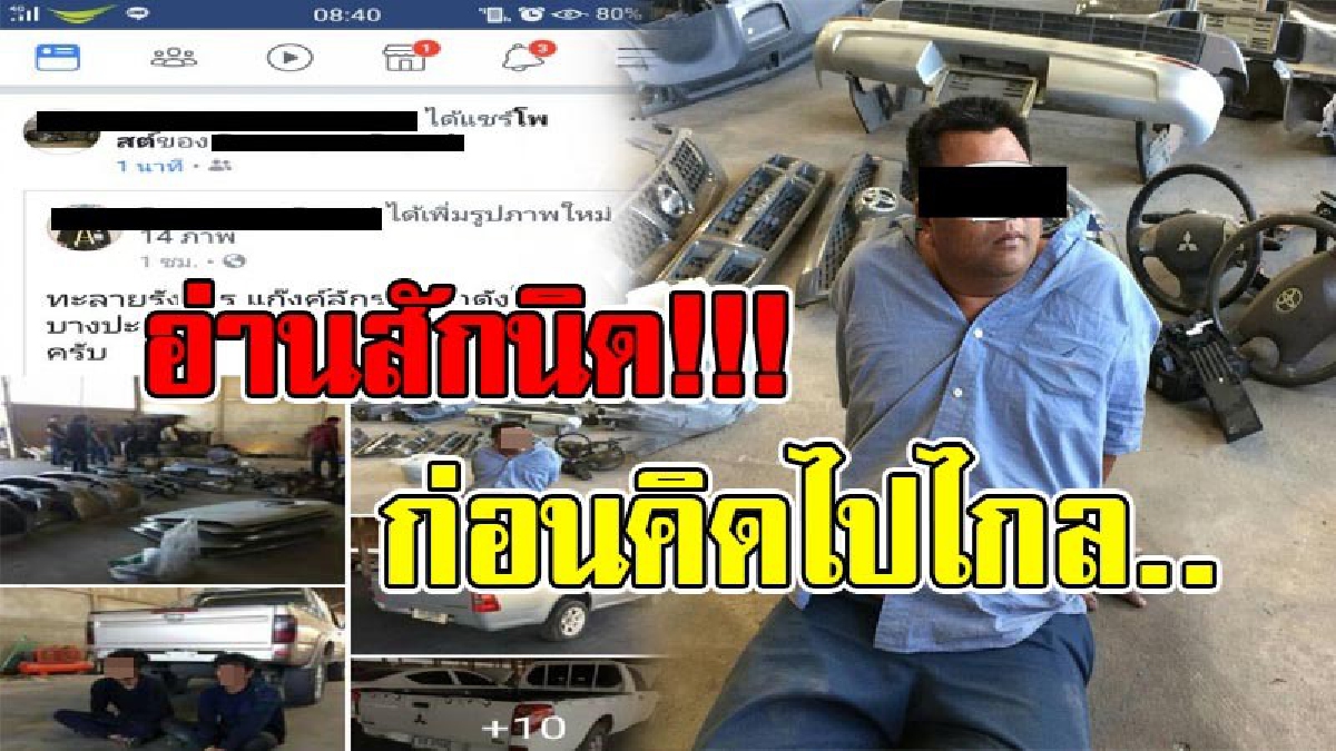 #ดึงสติกันหน่อย ผกก.อยุธยาแจง !! เหตุจับผู้ต้องหาในอู่ซ่อมรถ ไม่ใช่การทลายแก๊งลักรถรายใหญ่ อย่าผิดประเด็น!