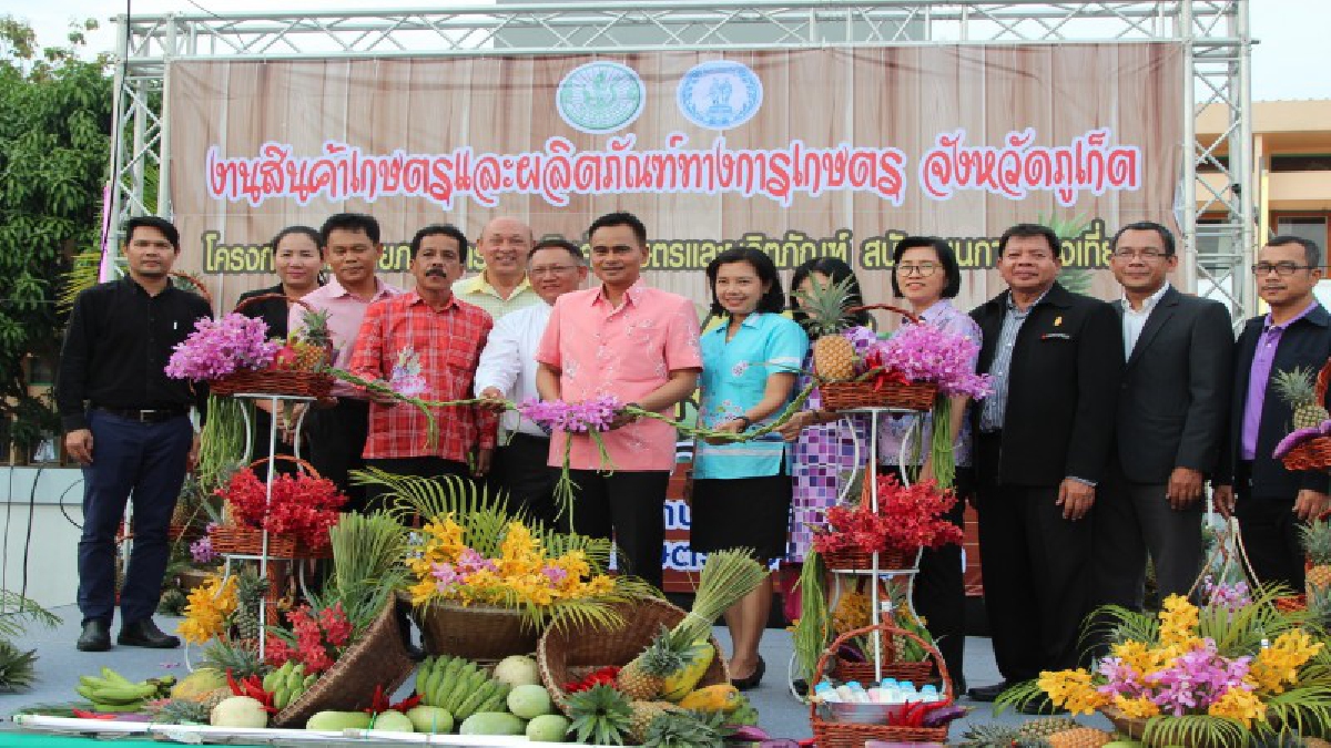 ภูเก็ต เปิดตลาดจัดแสดงสินค้าและผลิตภัณฑ์ทางการเกษตร มุ่งประชาสัมพันธ์สินค้าเกษตรและผลิตภัณฑ์ที่มีคุณภาพแก่ผู้บริโภค 22-24 ธ.ค.นี้