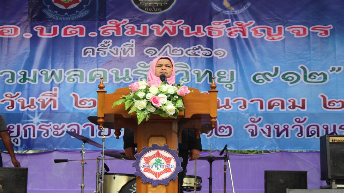 สถานีวิทยุกระจายเสียง912 ร่วมกับศูนย์อำหนวยการบริหารจังหวัดชายแดนภาคใต้ จัดงานรวมพลคนรัก 912 ในภาคประชารัฐ ตามนโยบายรัฐบาล