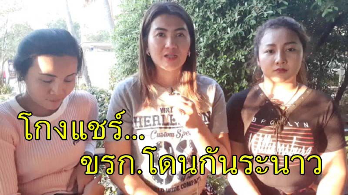 แฉฉาว !! เหยื่อกว่า 300 รายบุกโรงพัก แจ้งจับ"พยาบาลสาวสวย" โกงแชร์ 15 ล้าน (มีคลิป)