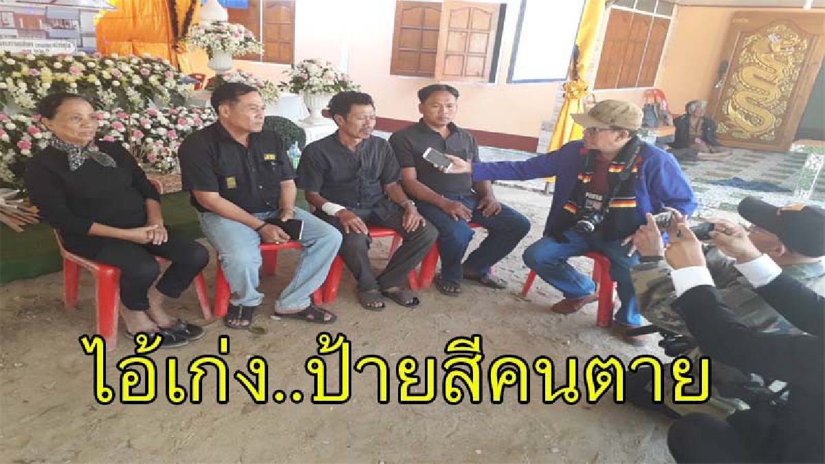 พ่อหมอปอ โต้..จดหมายไอ้เก่ง มีแต่ใส่ร้ายลูกสาวสารพัด ความจริงคนละเรื่อง ลั่น..ลูกสาวตายแล้วนี่..แก้ตัวไม่ได้