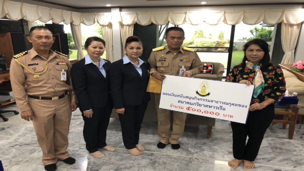 ผบ.ทรภ.1 มอบเงินสนับสนุนกิจกรรมสมาคมภริยาทหารเรือ 500,000 บาท