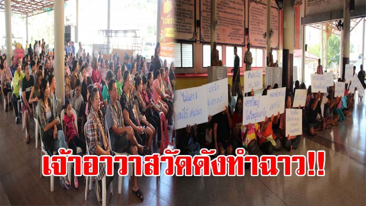 ฉาวโฉ่ไปทั้งจังหวัด..! ชาวบ้านเดือด บุกขับไล่ "เจ้าอาวาสวัดดัง เมืองศรีราชา" หลังปล่อยพระลูกวัดมั่วสุมเสพยา แถมบริหารเงินไม่โปร่งใส (ชมคลิป)