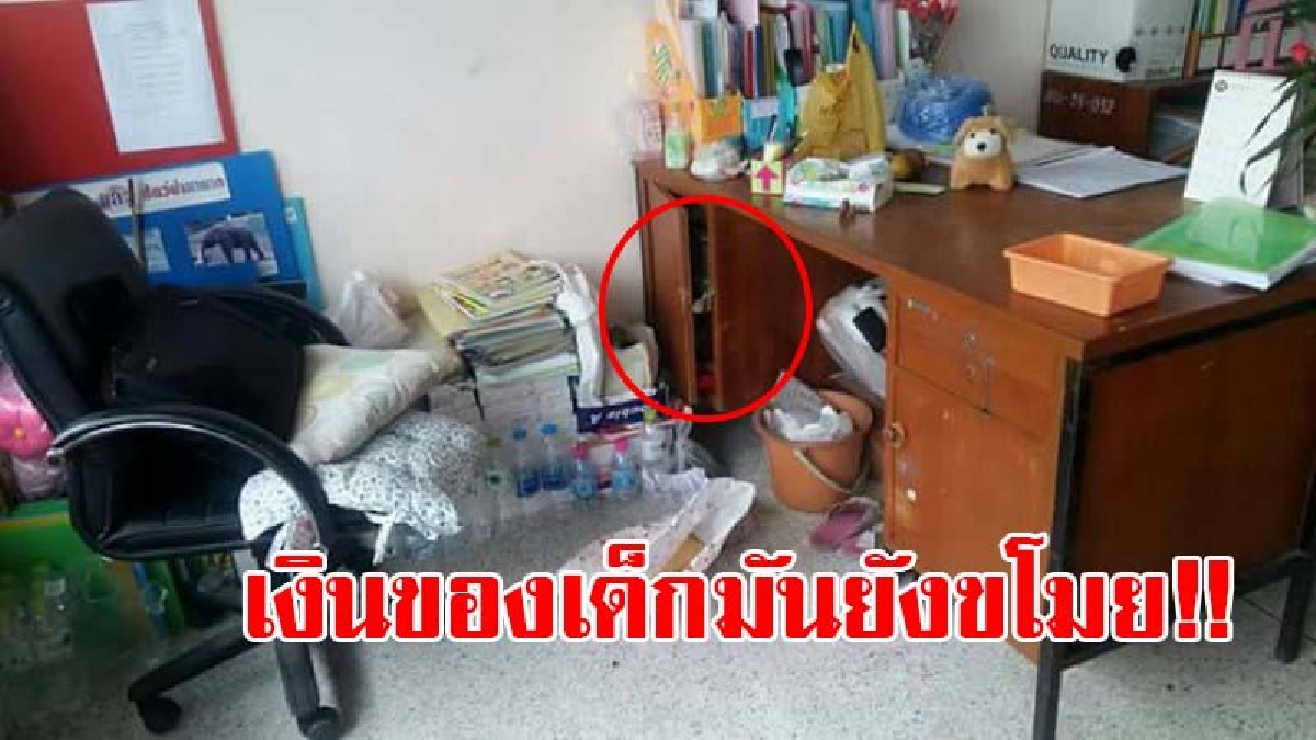 ชั่วเกินบรรยาย..!! ตร.เมืองคอน ออกล่าไอ้โจรกระจอก หลังบุกห้องพักครู ขโมยเงินออมเด็กอนุบาลเกือบ 10,000 บาท คาดเป็นพวกวันรุ่นติดยา!?