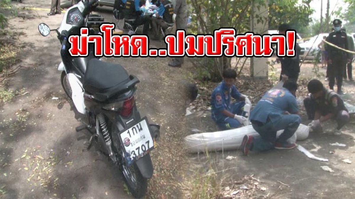 โคตรอำมหิต !! พบหนุ่ม 21 ถูกทำร้ายคาปั้มน้ำมันร้าง คาดเสียชีวิตมาแล้วไม่ต่ำกว่า 5 วัน เห็นอาวุธสังหารแล้วอึ้ง! ไม่โหดจริงทำไม่ได้