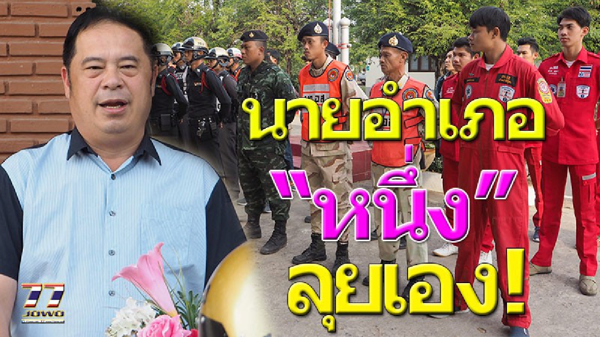 กวาดล้างอาชญากรรม..!! นายอำเภอบัวใหญ่ลุยเอง ปล่อยแถวเจ้าหน้าที่ความมั่นคง เตรียมรับมือรถติด และแก้ปัญหาอุบัติเหตุทางท้องถนน